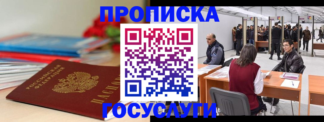 прописка законно в Ярославской области