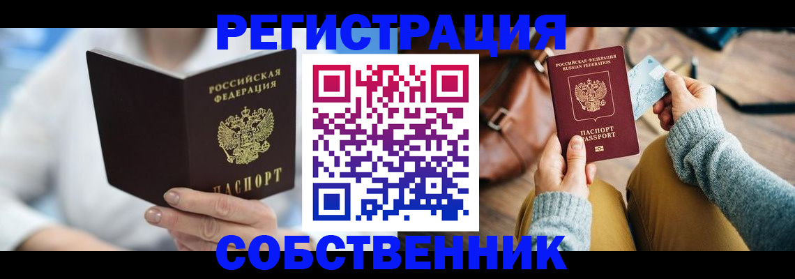 купить прописку в Ярославской области